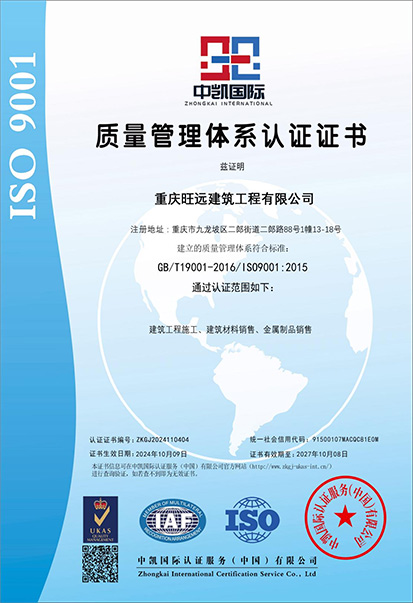 質(zhì)量管理體系認證證書